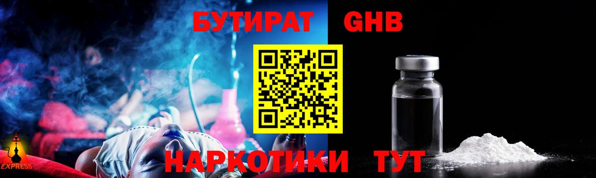 Нальчик  Бутират BDO 33%  Вход с VPN 