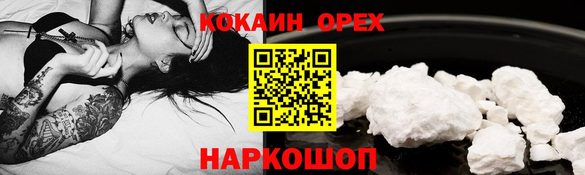 КОКАИН Эквадор  Вход с VPN  COCAIN  COCAIN 97%  Нальчик 