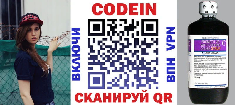 Codein напиток Lean (лин)  Нальчик 