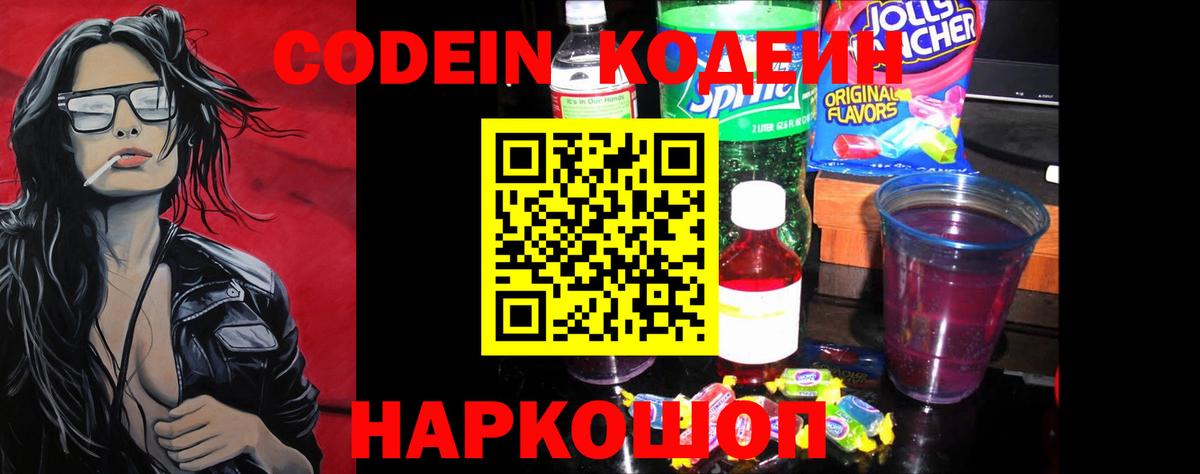 Нальчик  Кодеин Purple Drank  Вход с VPN 