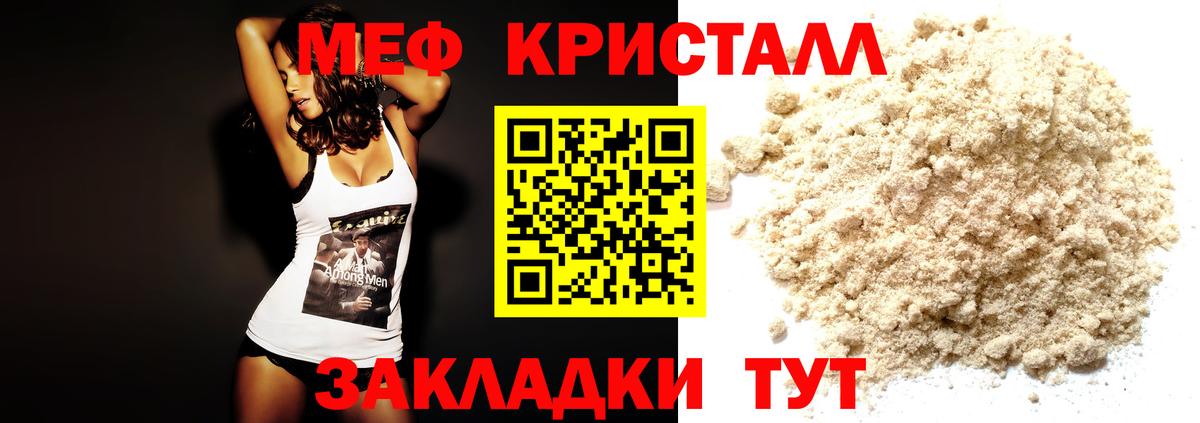Мефедрон кристаллы Нальчик