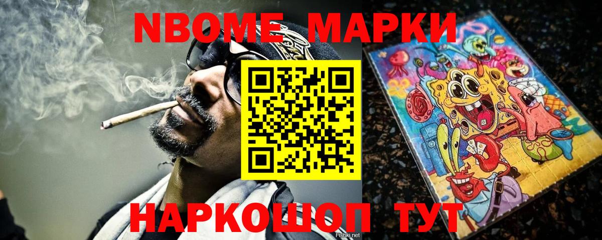 Марки NBOMe 1,5мг Нальчик